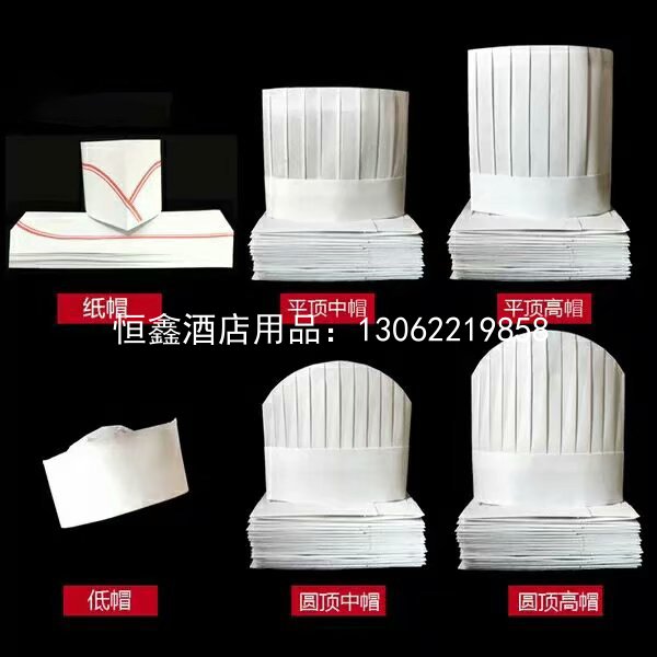 厨师纸帽