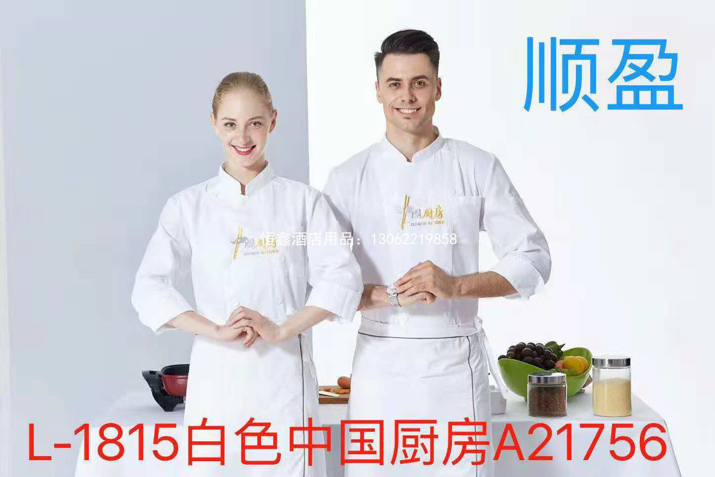 厨师服
