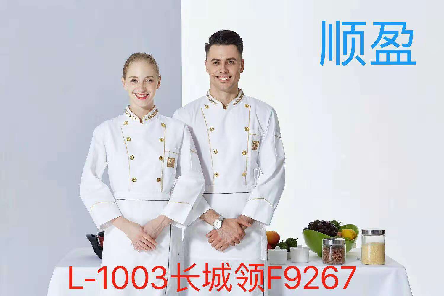 厨师服