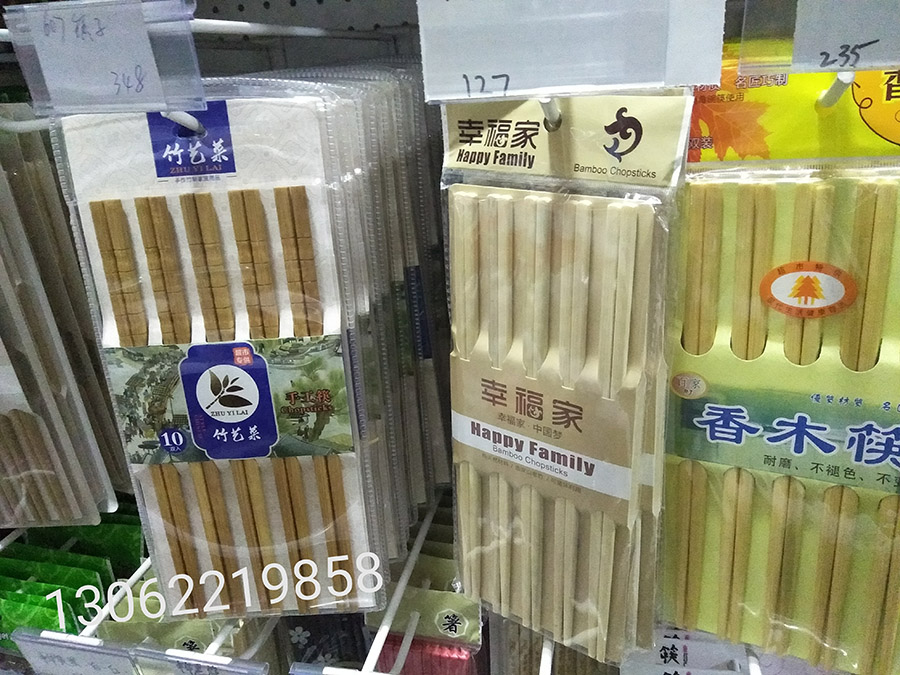 筷子
