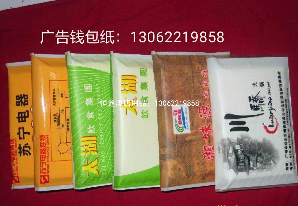 广告定制纸巾