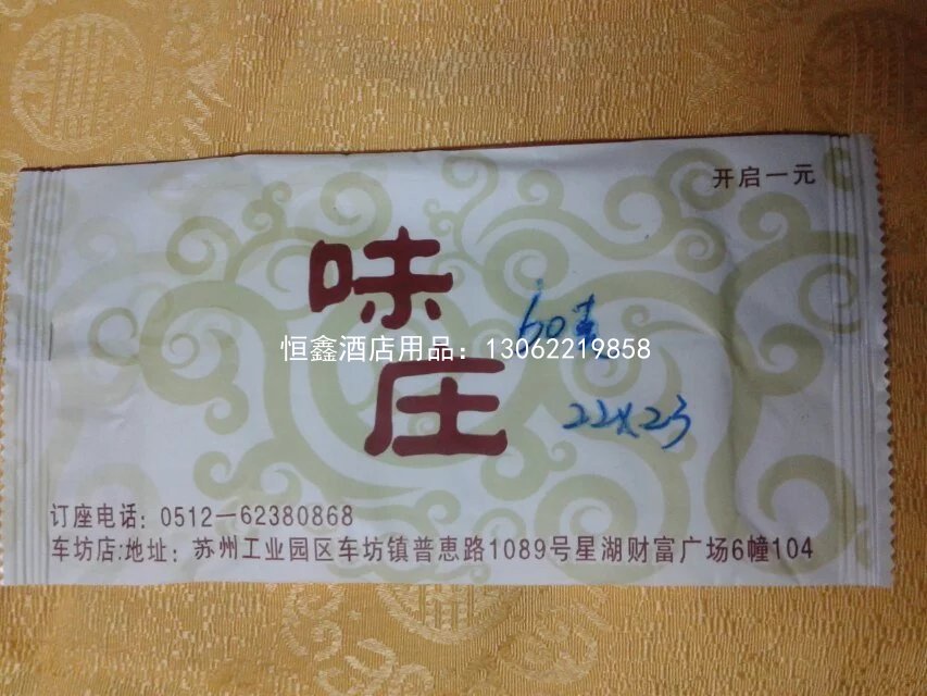广告定制湿巾