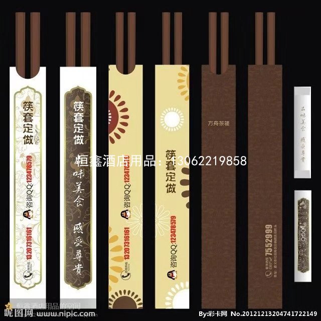 筷套