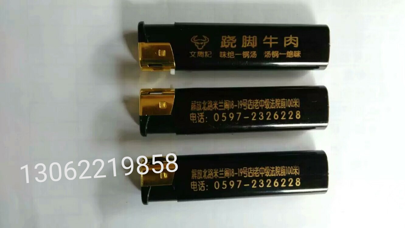广告定制打火机