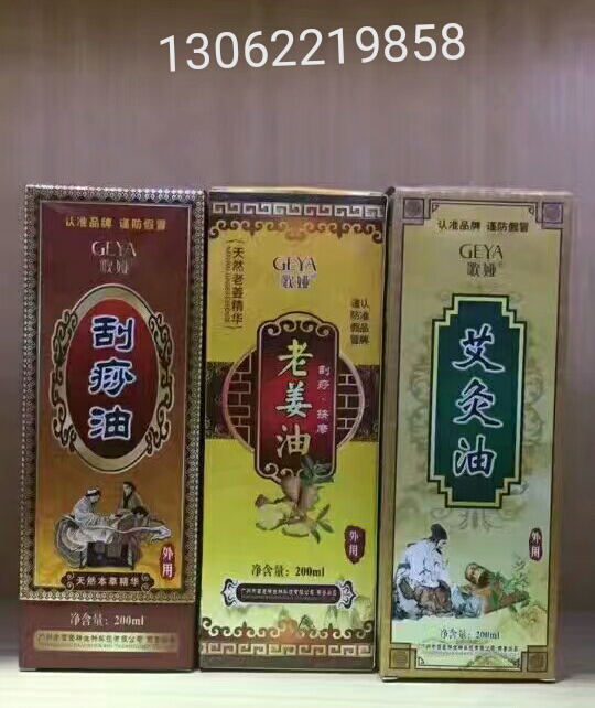 刮痧油