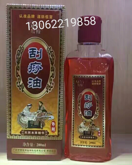 刮痧油