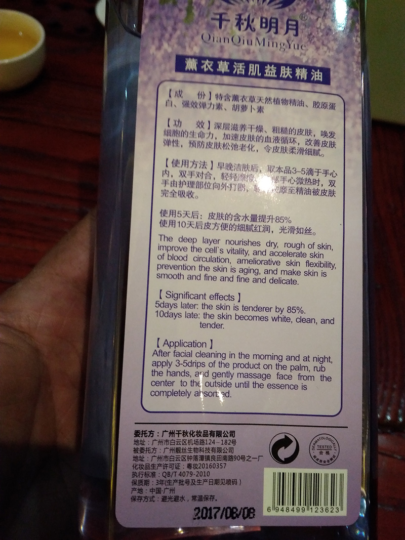 精油