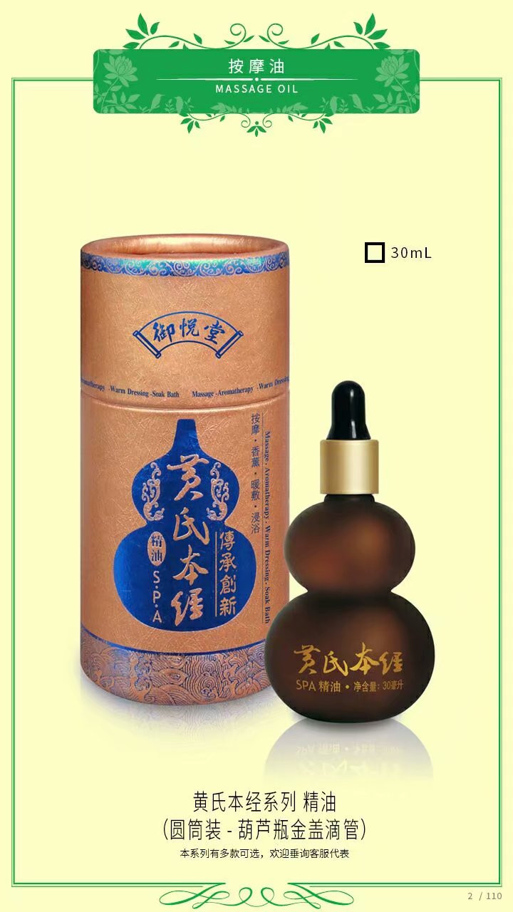 按摩油