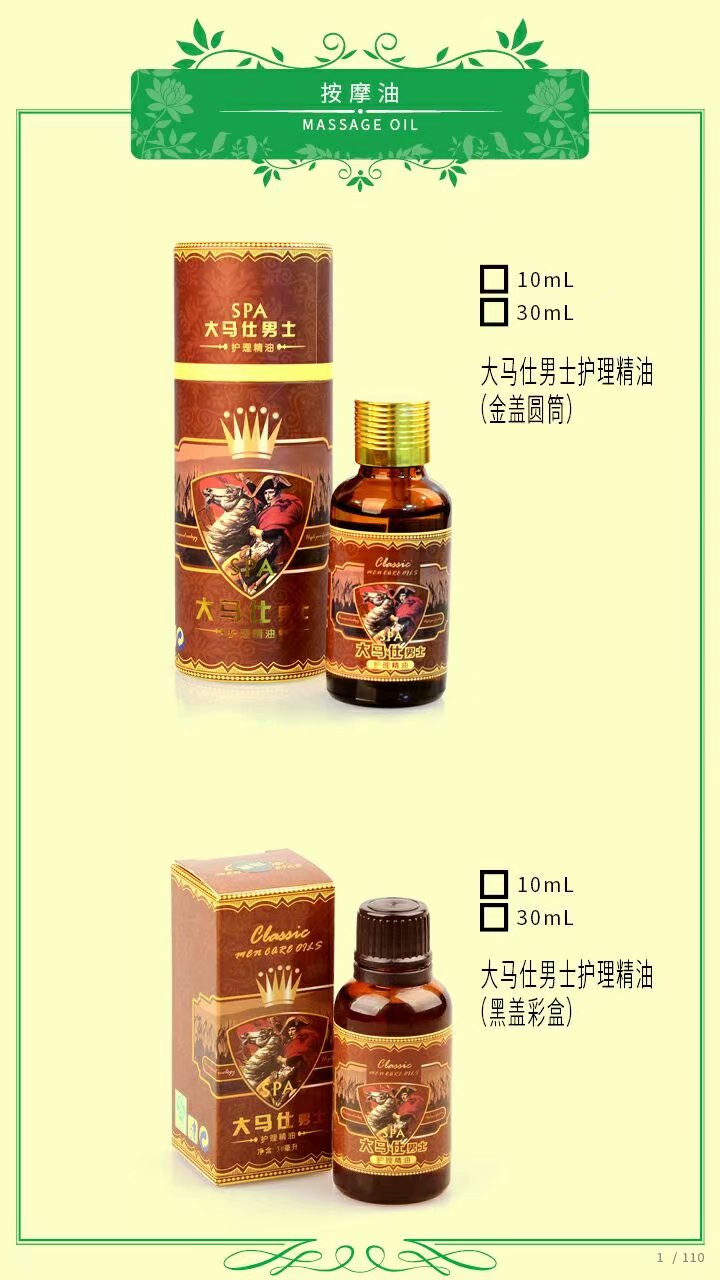 大马士男士护理精油