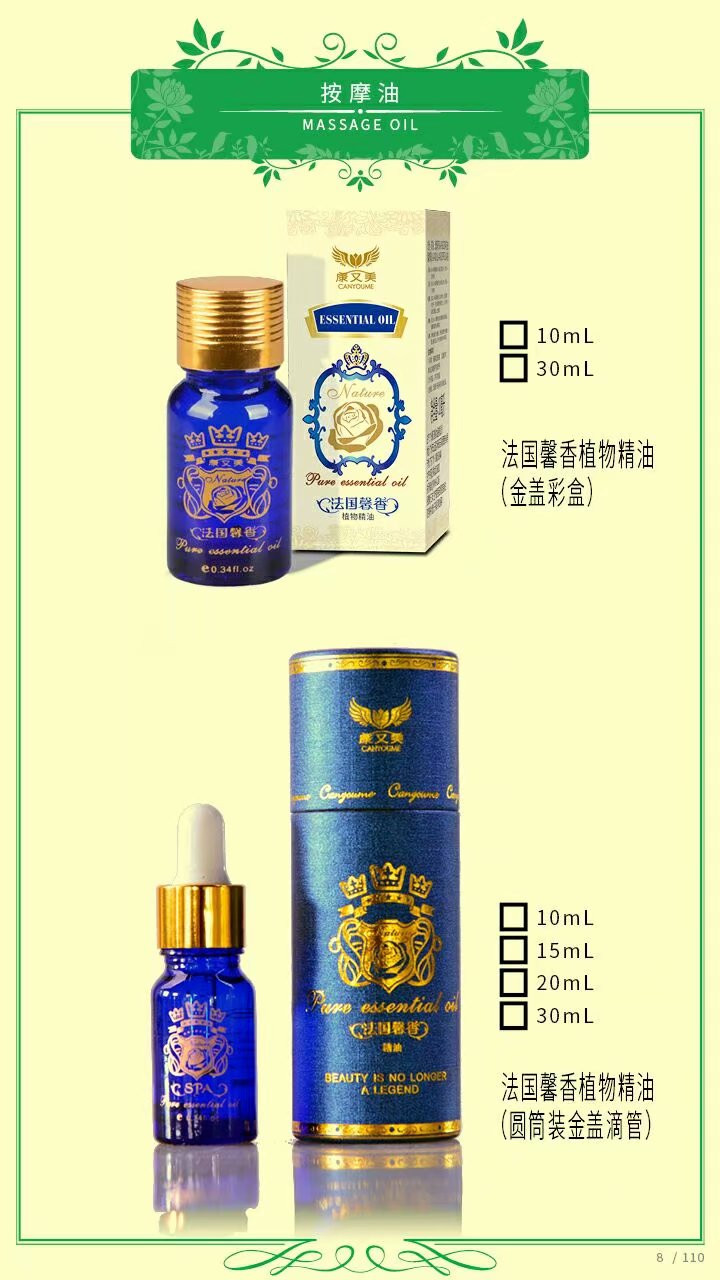 法国馨香植物精油