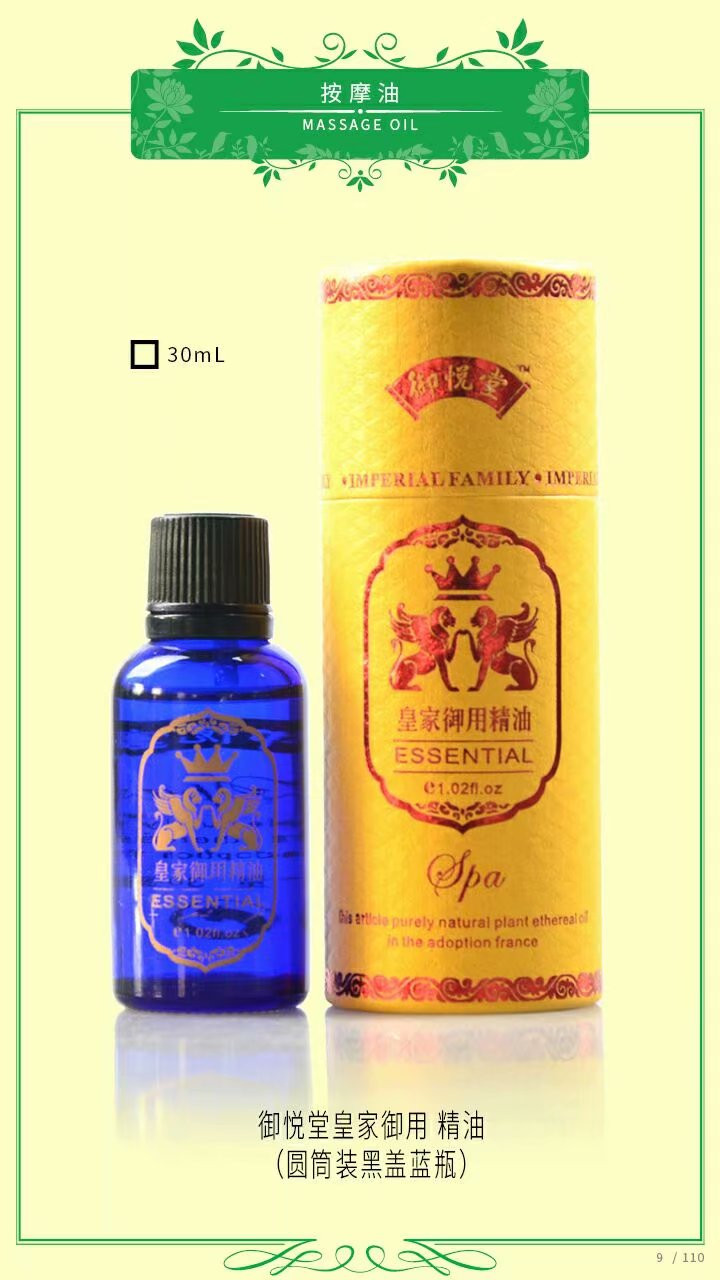 御悦堂皇家御用精油