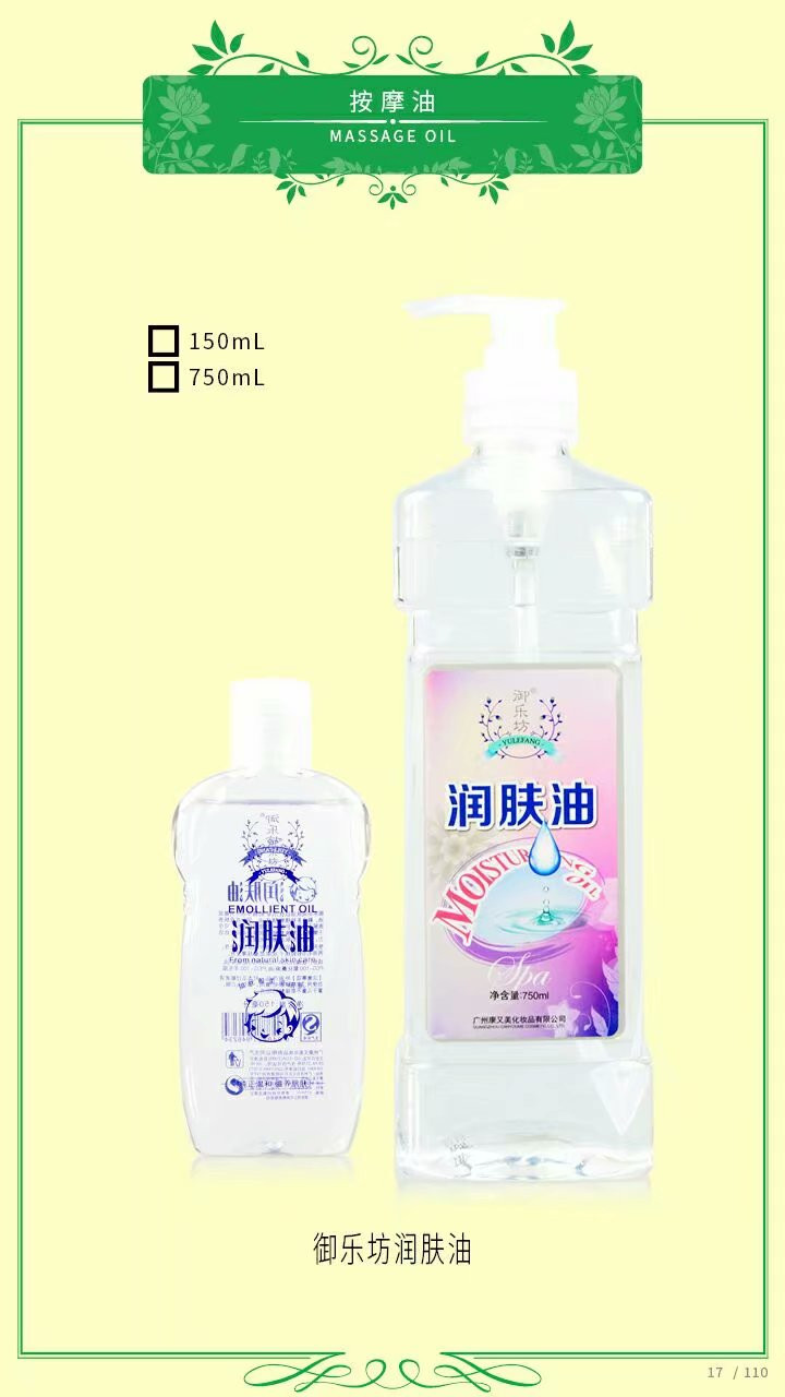 御乐坊润肤油
