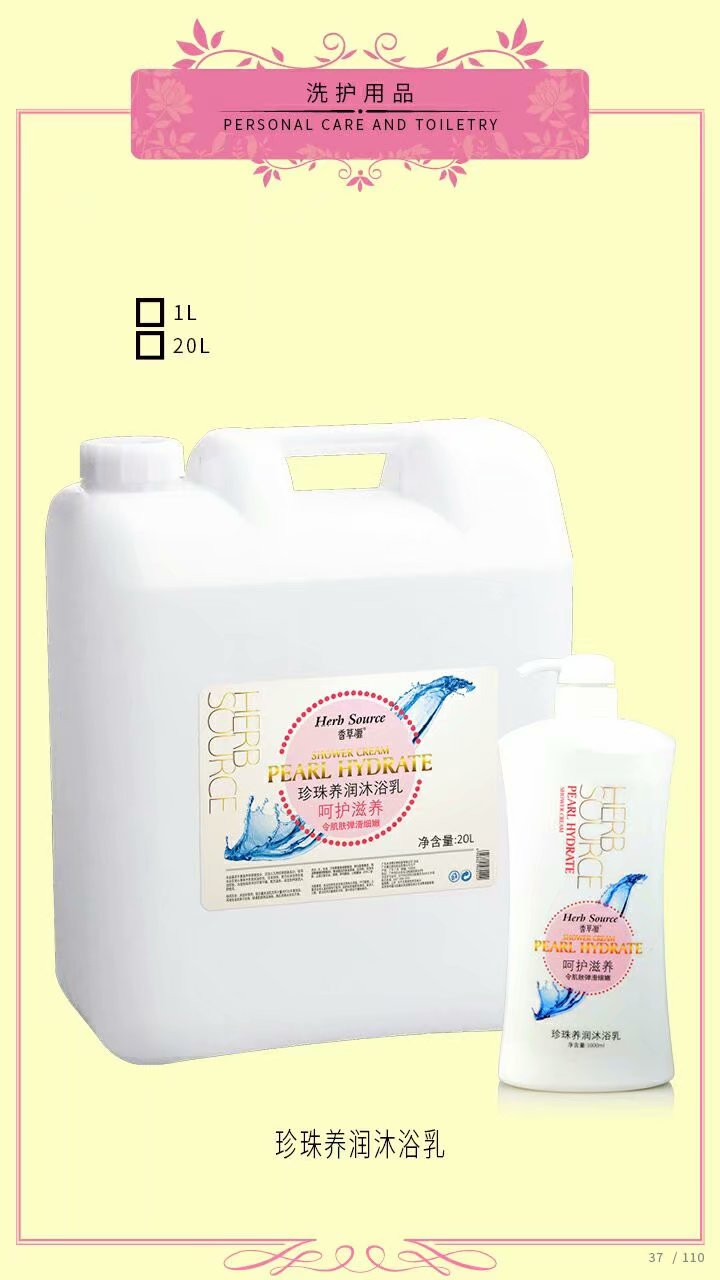 珍珠养润沐浴乳