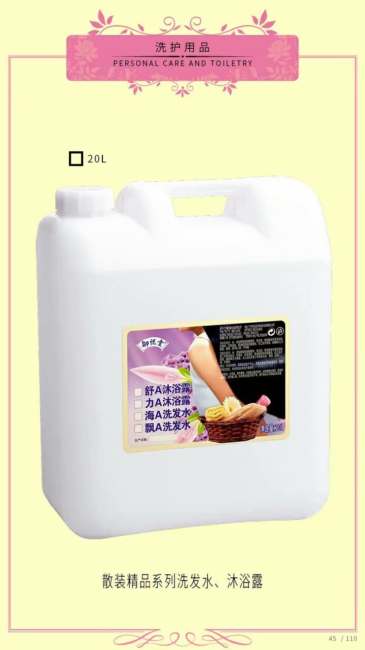 散装精品系列洗发水、沐浴露