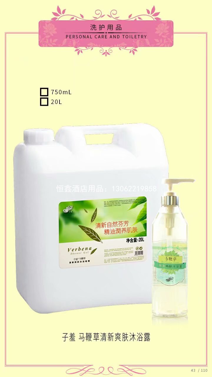 子羞马鞭草清新爽肤沐浴露