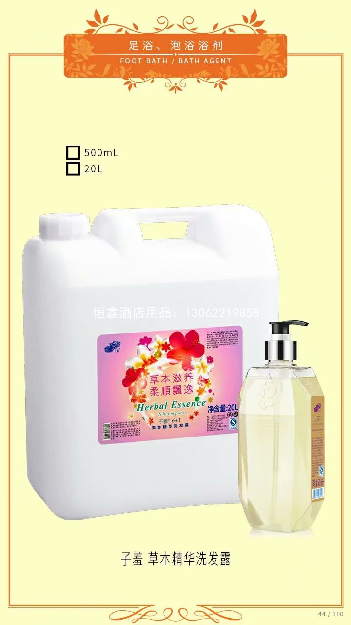 子羞草本精华洗发露
