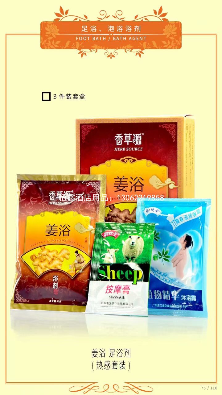 姜浴足浴剂