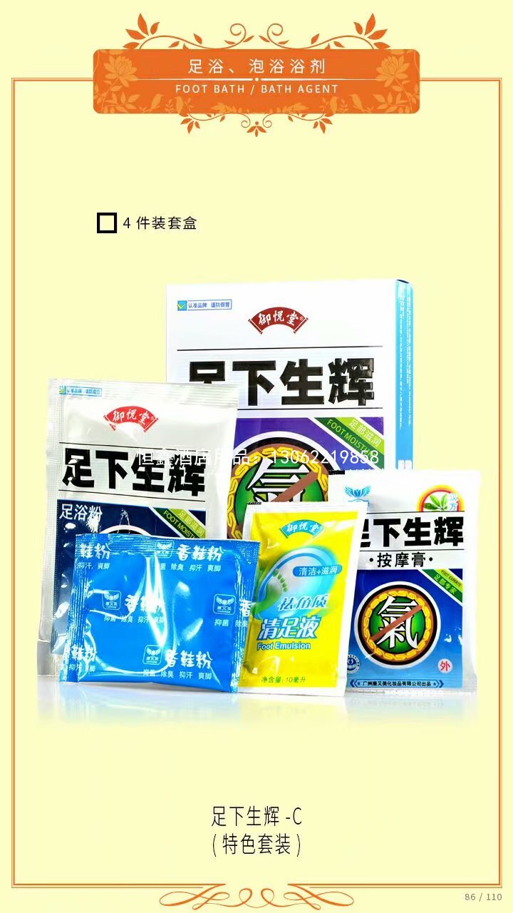 足下生辉