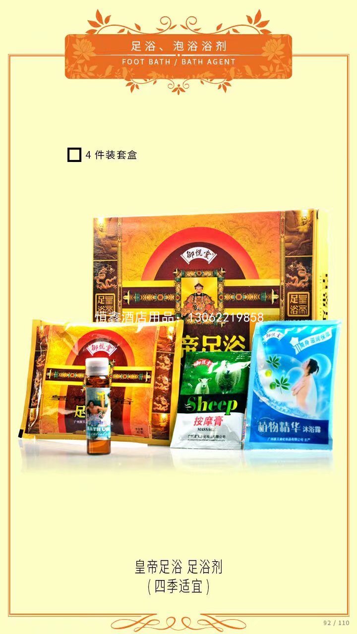 皇帝足浴 足浴剂