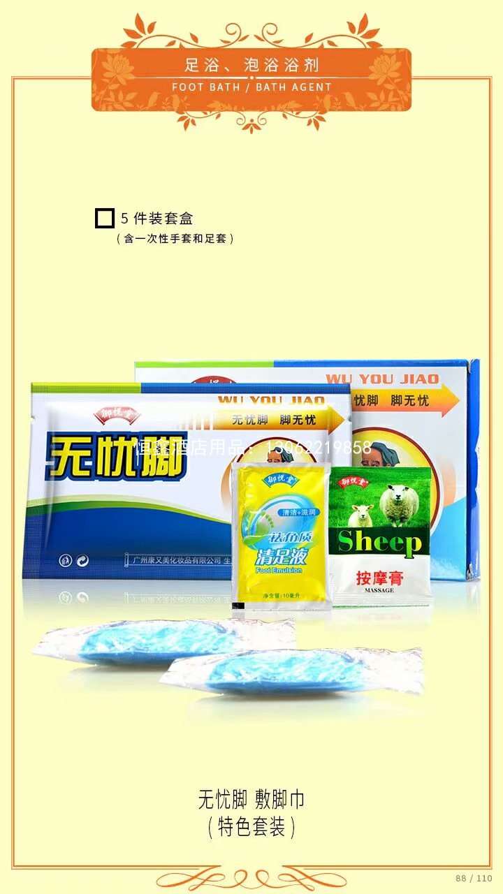 无忧脚  敷脚巾