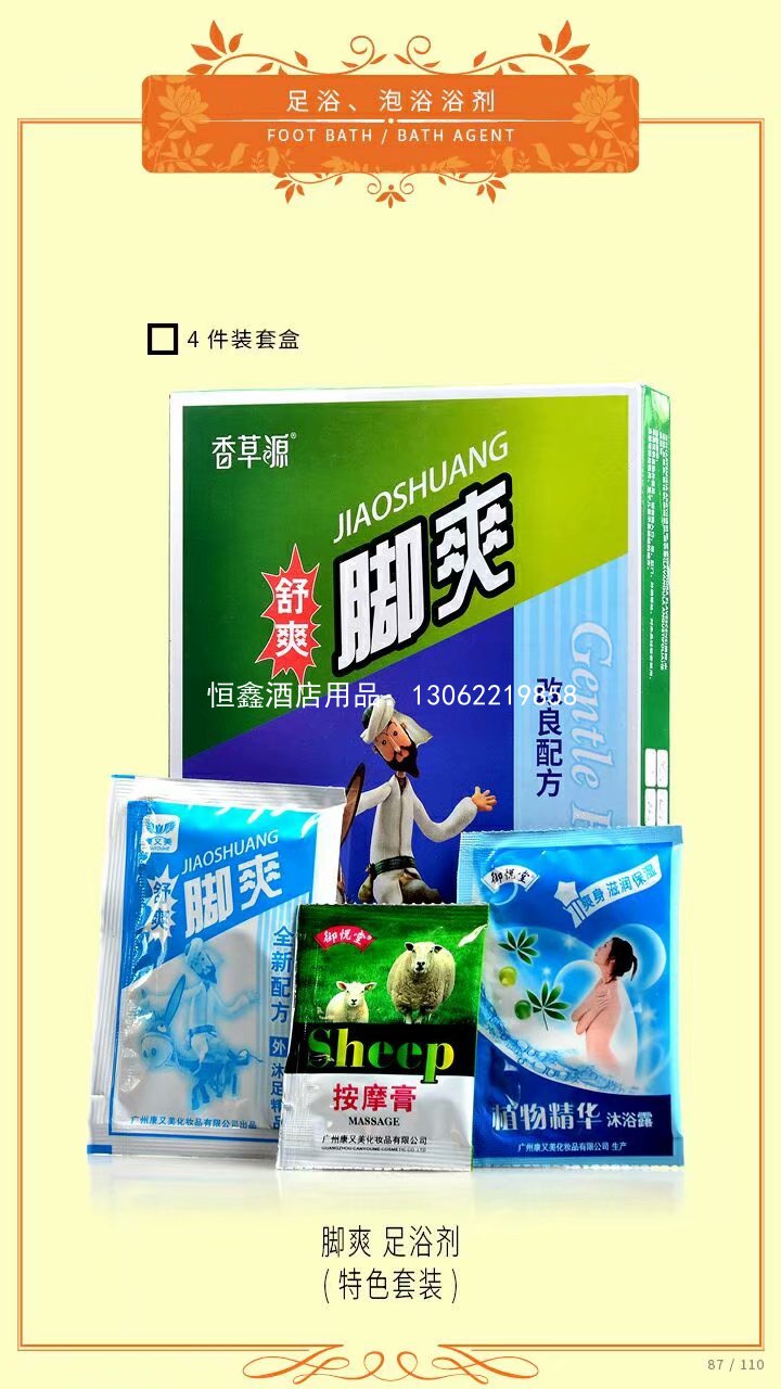 脚爽 足浴剂