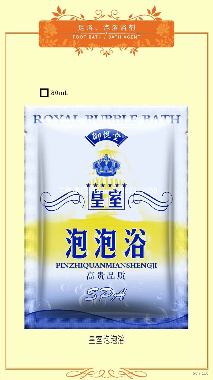 皇室泡泡浴