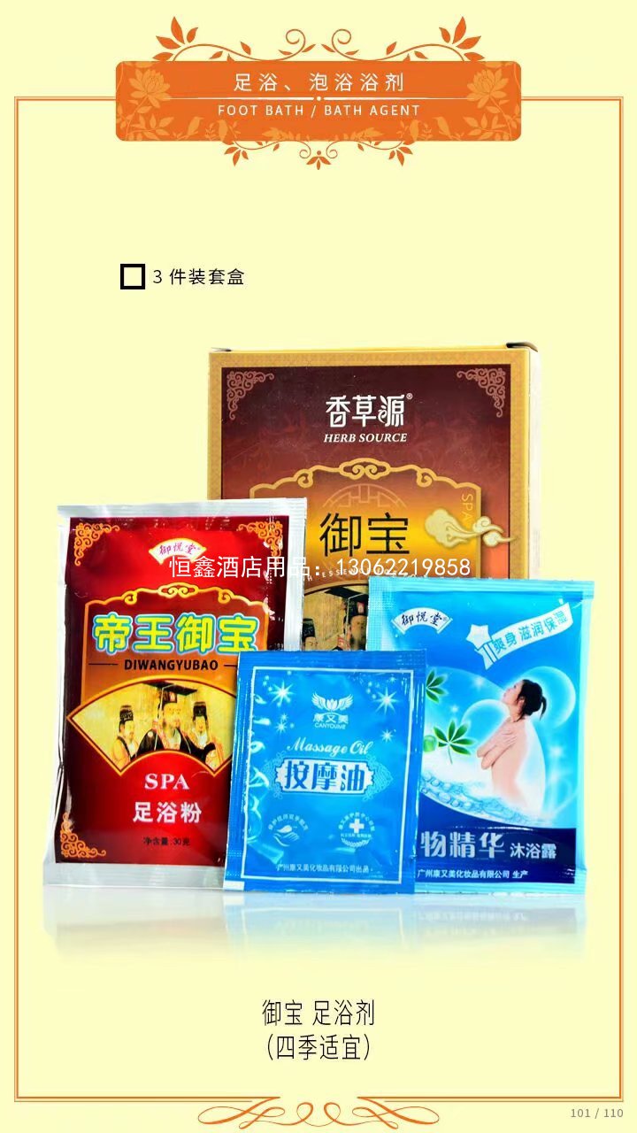御宝 足浴剂