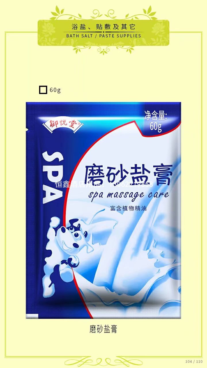 磨砂盐膏