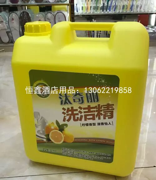 洗洁精