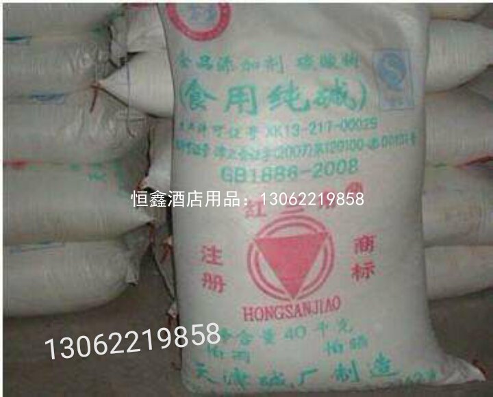 食用纯碱