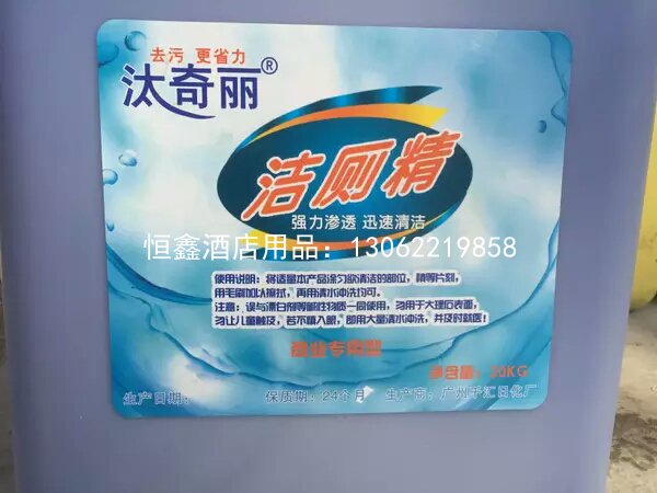 洁厕精