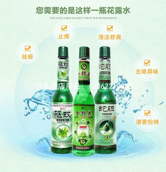 花露水
