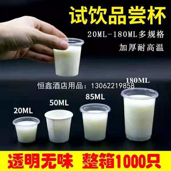 一次性试饮杯