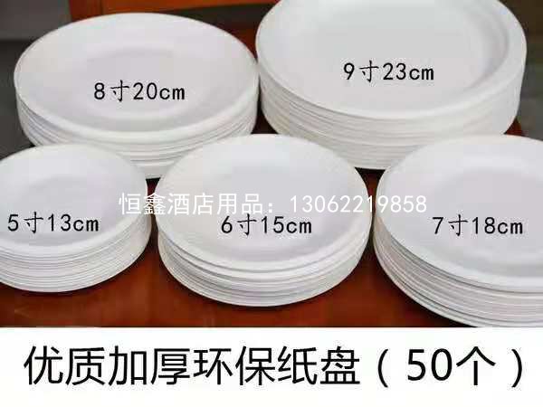 一次性盘