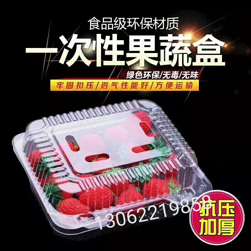 一次性果蔬盒