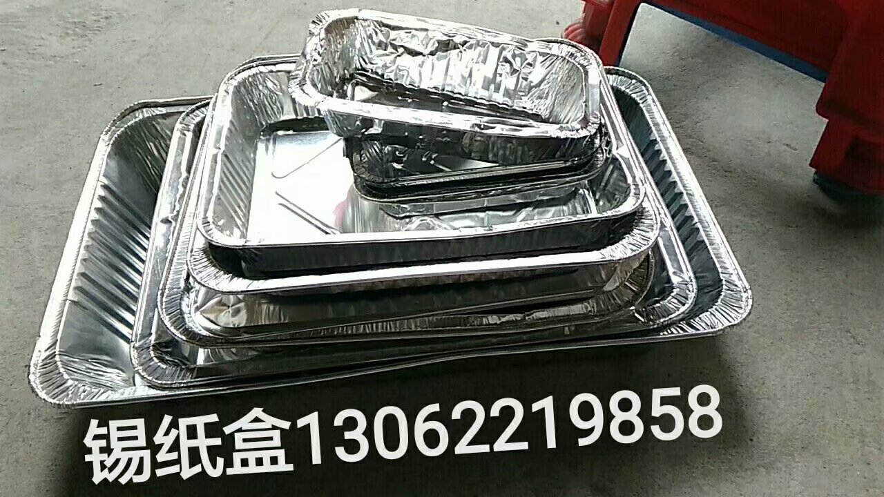 锡纸盒