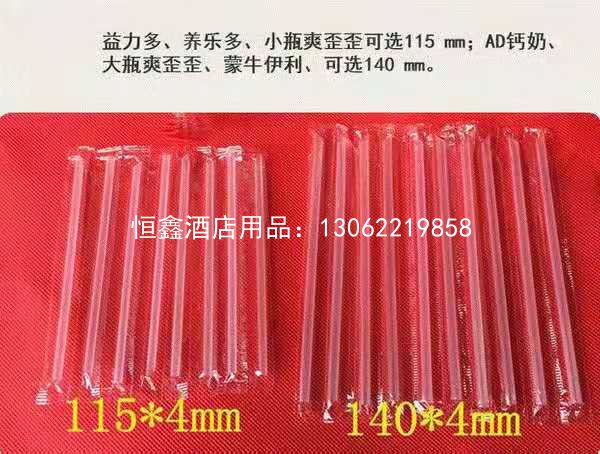 豆浆吸管