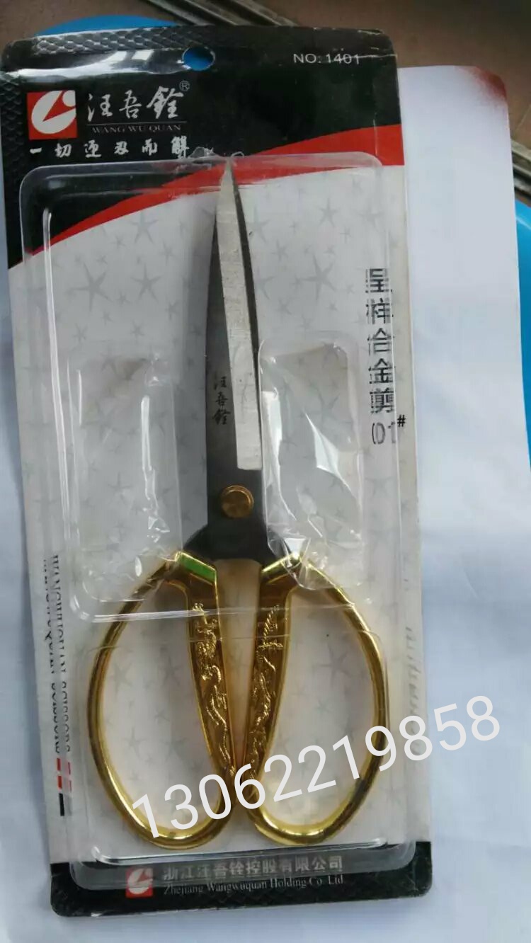 金色剪刀